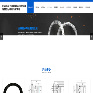 回转支承-招远市金兴机械制造有限公司