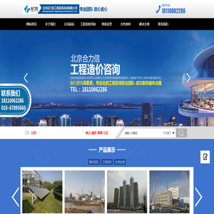 北京合力信工程投资咨询有限公司