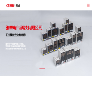 创卓电气（徐州）有限公司_工控元件专业制造商