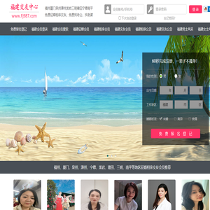 福州征婚相亲交友-厦门征婚相亲交友-泉州征婚相亲交友 - 福建987交友网