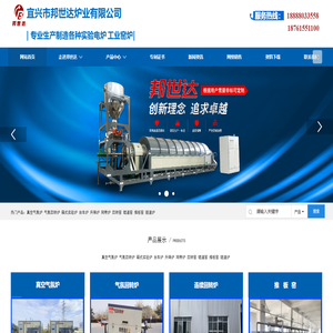 首页-宜兴市邦世达炉业有限公司专业从事设计电热设备