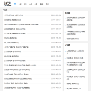 中文学堂 - 如何写工作总结,心得体会实习报告