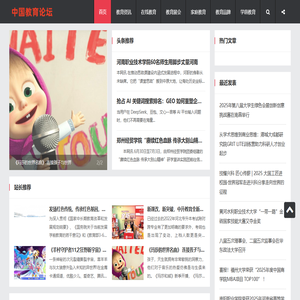 中国教育论坛