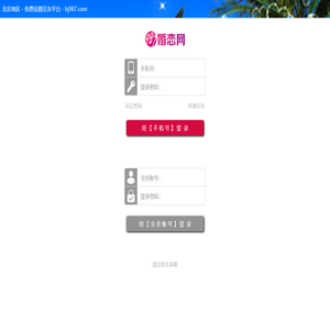 【北京免费征婚交友相亲平台】 - 北京交友中心