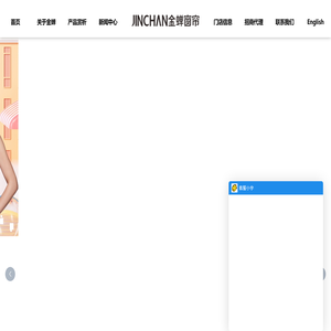 金蝉窗帘官网_中国窗帘十大品牌_窗帘品牌加盟_金蝉窗帘JINCHAN