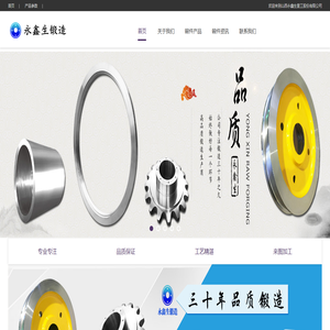 锻件_轴类锻件_筒类锻件_定制锻件 - 山西永鑫生重工股份有限公司