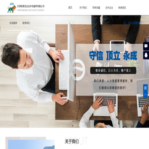 天津君泰顶企业外包服务有限公司