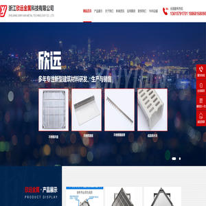 浙江欣远金属科技有限公司