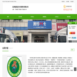 天津福田-天津奥铃-天津奥铃M卡-首页