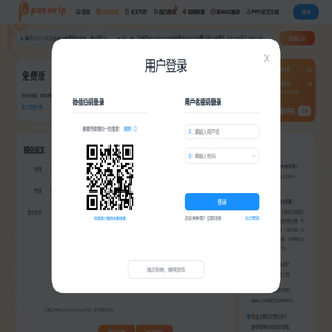 PassVip论文写作助手