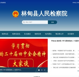 林甸县人民检察院