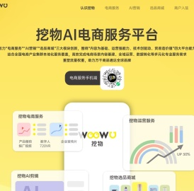 挖物官网-WOOWUCLUB