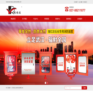 武汉瑞亿达消防设备有限公司