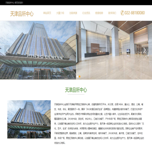 天津品所中心-首页|欢迎您！