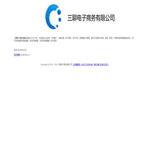 三聊电子商务有限公司