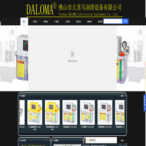 佛山大龙马润滑设备有限公司l集中润滑l润滑系统l润滑油泵l佛山大龙马l大龙马润滑设备