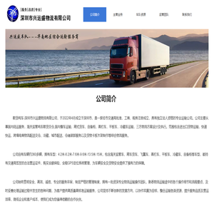 深圳吨车-深圳市兴运盛物流有限公司