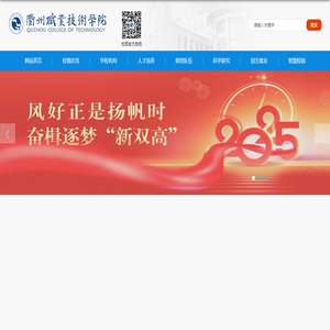 衢州职业技术学院