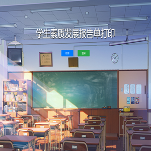 学生素质发展报告单打印