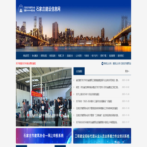 石家庄建设信息网-首页