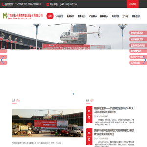 广西科虹有害生物防治股份有限公司