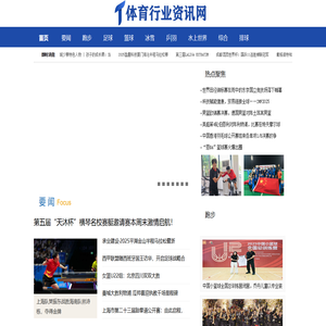 体育行业资讯网