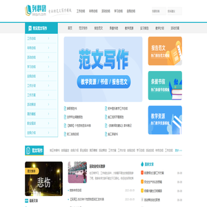 实用范文写作大全_列群范文网