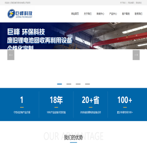 河南巨峰环保科技有限公司 官网