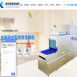 洗碗机-商用|大型洗碗机-自动|食堂|长龙式洗碗机-东莞市雅芬智能科技有限公司