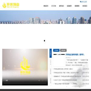 扬州市开来物业服务有限责任公司