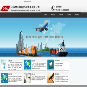 首页 - 江苏太田国际货运代理有限公司