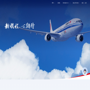 中国国际航空公司-飞机票查询预订_航班查询_最新打折特价机票