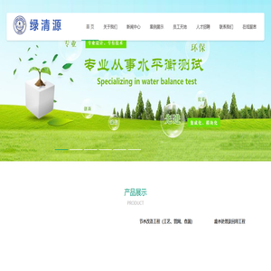 厦门绿清源环保科技有限公司