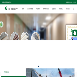 钢钙板|医用洁净板|洁净板|防火隔墙|无机预涂板|隧道防火板|隧道装饰板|外墙保温板|清水板|泄爆板隔墙系统-菲力绿色