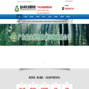 广东益夫再生资源回收公司,配电柜回收,变压器回收,发电机回收,蓄电池回收,广州拆迁拆除回收公司