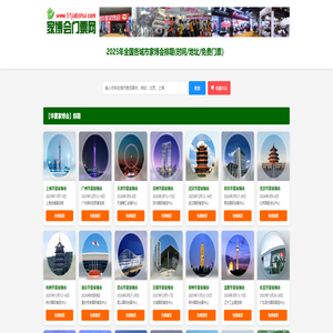 家博会门票-2025年家博会时间/地点[索票]家博会网站