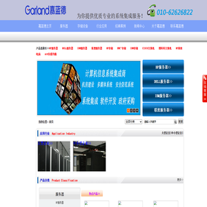 北京嘉蓝德科技有限公司―提供整套系统集成解决方案 ！