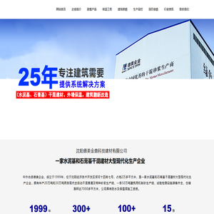 沈阳德美金鼎科技建材有限公司-网站首页