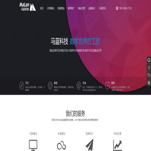 福州网站建设-小程序开发-品牌设计-网络推广,就选马蓝科技!
