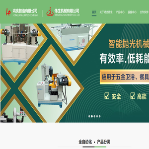 江门市鸿亮智造有限公司-砂光机_抛光机_砂研机