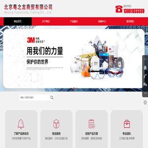 北京粤之龙商贸有限公司