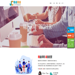 精诚网络 ◆ 外贸网络营销品牌服务商 - 外贸网站推广|外贸网络推广|外贸网站建设|外贸网络营销|海外推广|外贸推广|海外网络营销|海外营销推广|海外推广营销|海外网络推广 - 精诚网络 - 外贸网络营销服务商