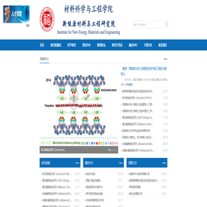 新能源材料与工程研究院