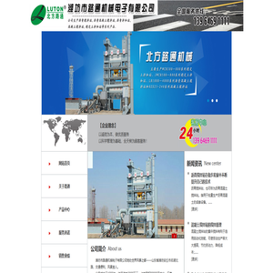 北方路通搅拌站生产厂家|稳定土拌合站设备|混凝土搅拌站机械|沥青拌和站公司|潍坊市路通机械电子有限公司