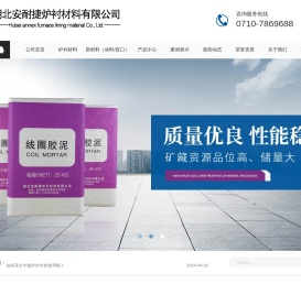 湖北炉衬材料价格_河南干打炉料批发_山东电炉干打料生产_广东耐火打结料报价_山西线圈红泥销售_陕西炉衬修补料厂家-安耐捷炉衬材料有限公司