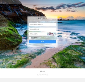 快葱生活 - 智慧物业管理系统