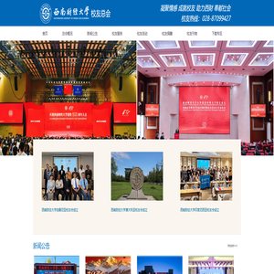 西南财经大学-校友总会