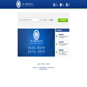 一物一码防伪验证中心