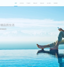 游惠宝—引领跨境品质生活