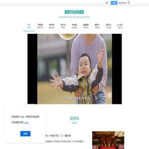 建德市妇幼保健院